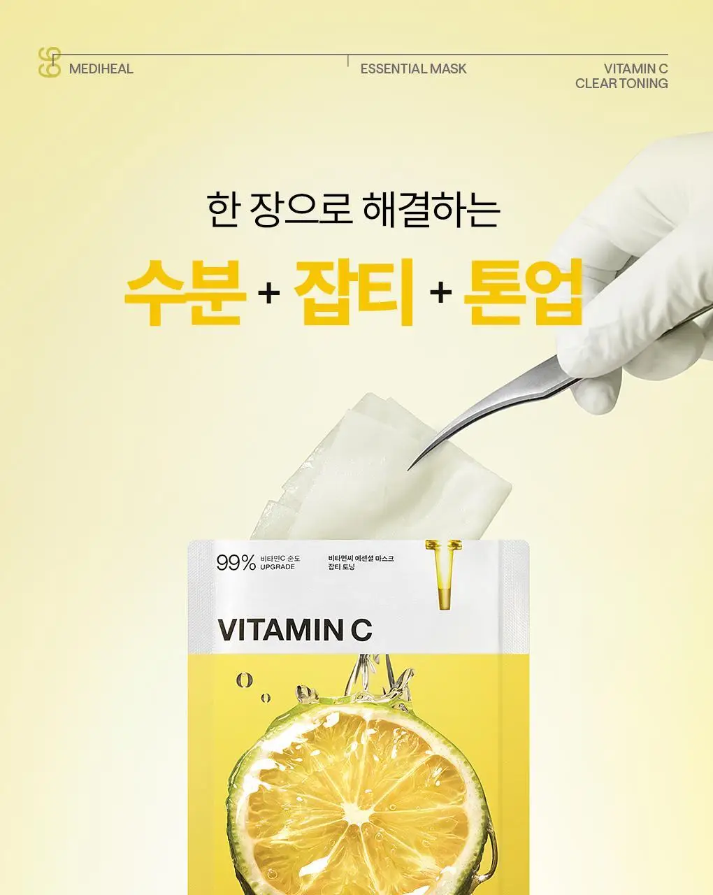 [15년 연속 1위] 메디힐 에센셜 마스크팩 10매/10+1매 기획 7종 골라담기 상세페이지 68